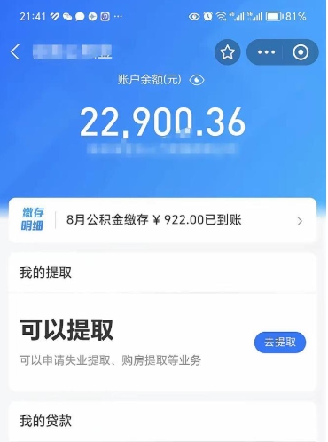 沧州公积金离职可以取钱吗（公积金离职就能取吗）